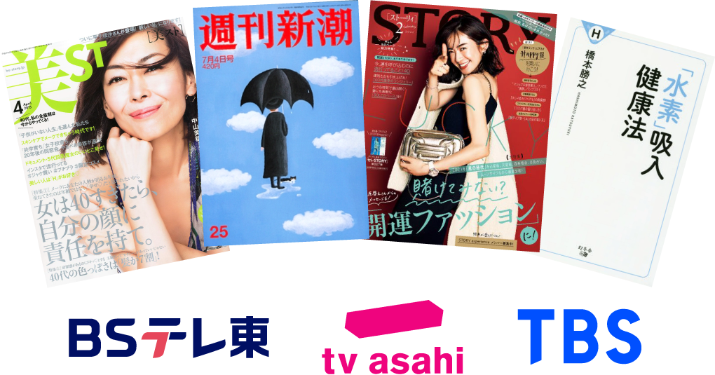 美st、週刊新潮、STORY、書籍、BSテレ東、tv asahi、TBSなどなど